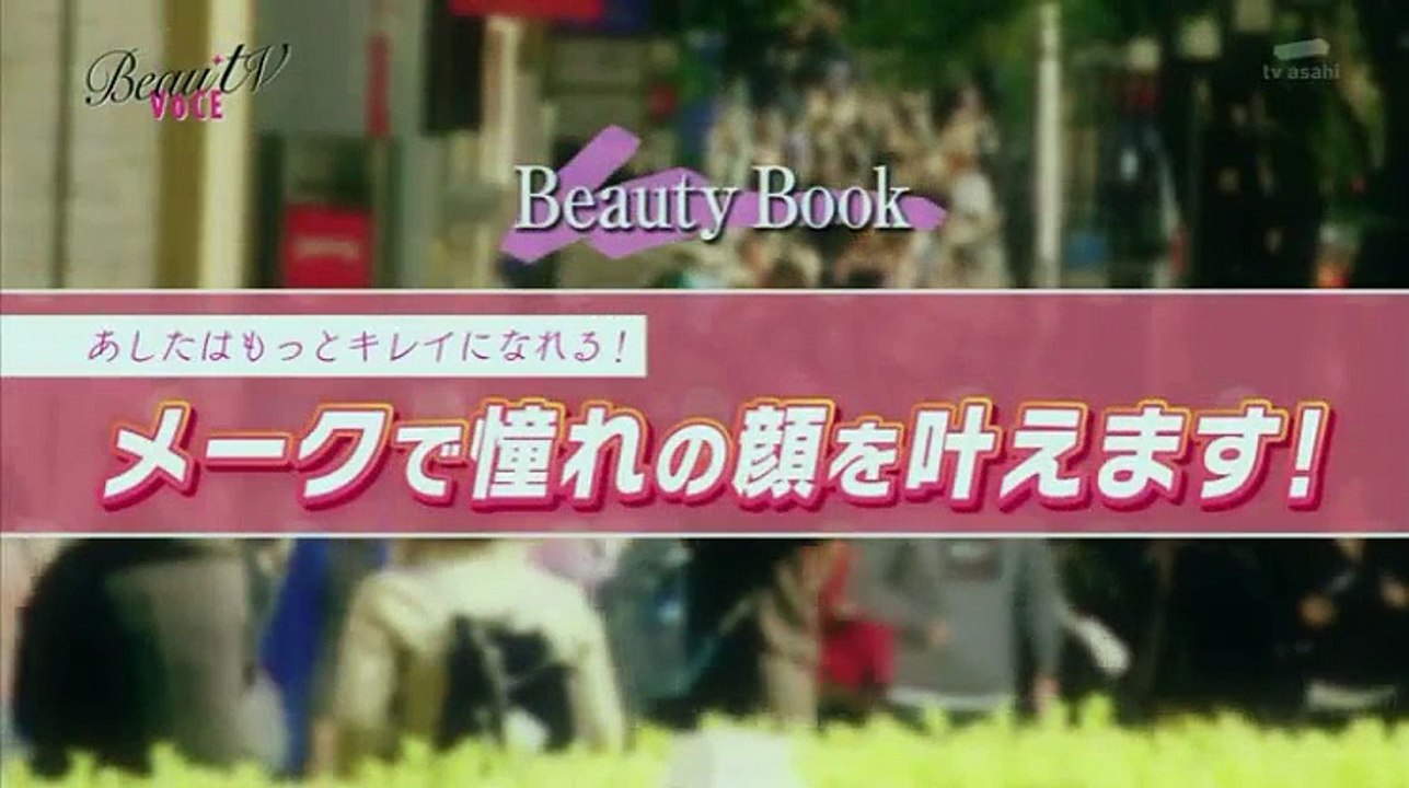 BeauTV　～VOCE　ビューティーヴィー  2016年1月8日　160108