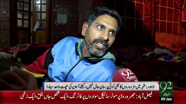Lahore Hospital Main Musafir Khanoo Ki Adam Dastyabi – 09 Jan 16 - 92 News HD