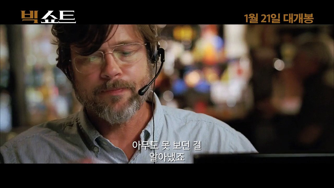 빅쇼트 (2016)