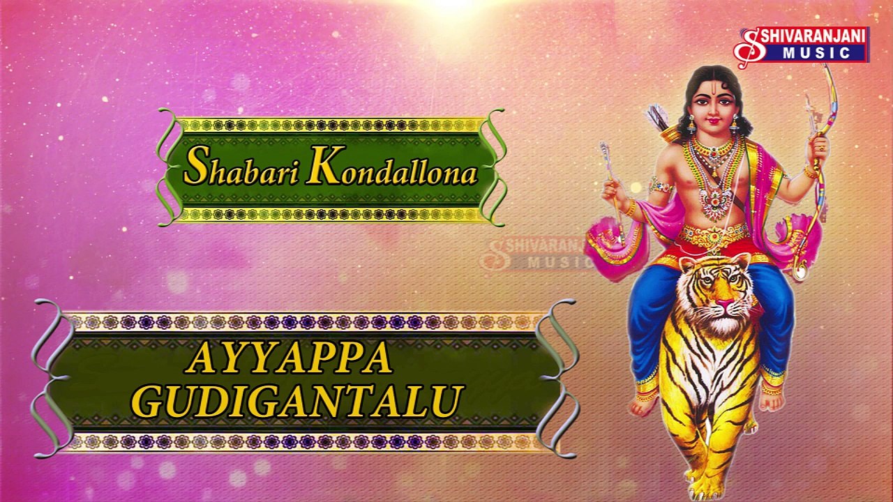 Shabari Kondallona || Ayyappa Bhajana Songs || Saranam Saranam