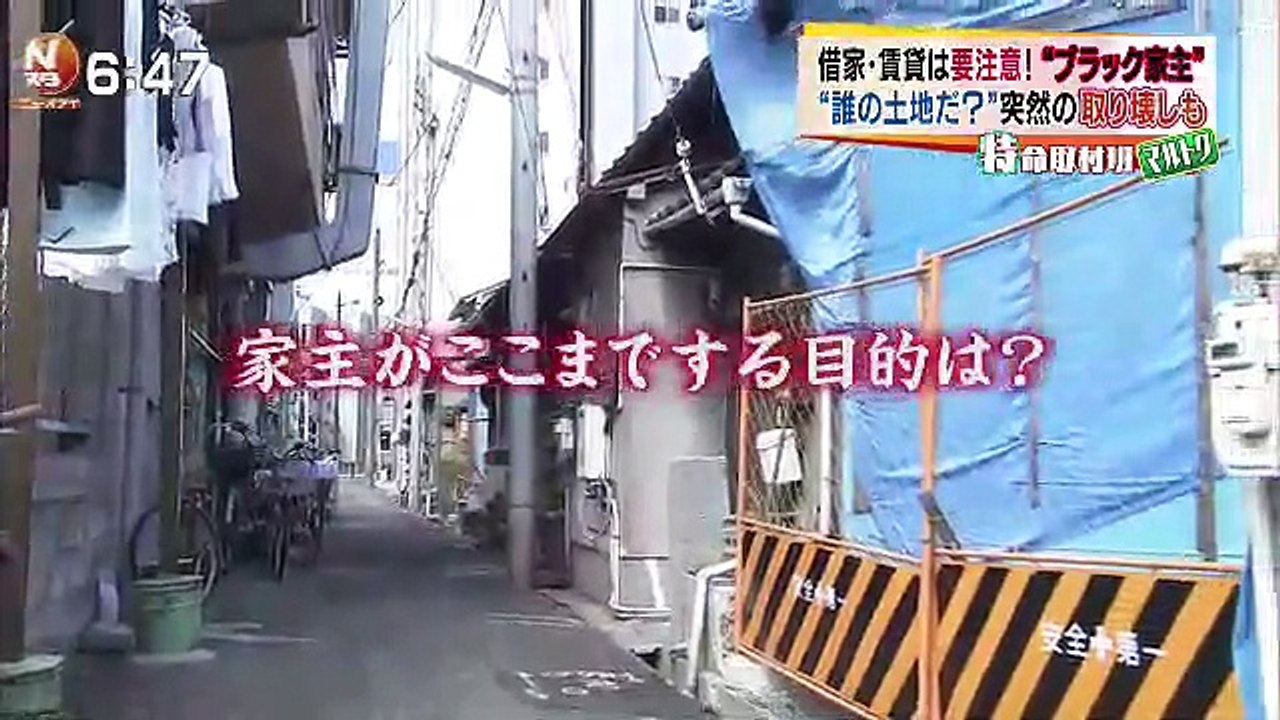 ブラック家主
