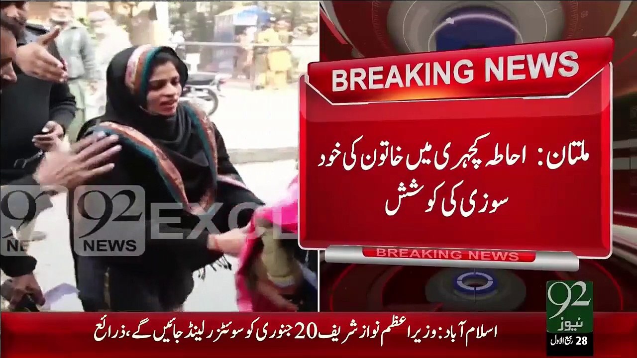 Breaking News – Multan Khatoon Ki Khud Sozi Ki Koshish - 09 Jan 16 - 92 News HD
