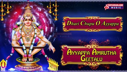Dhari chupu O Ayyappa || Saranamaya || Lord Ayyappa Devotional Songs