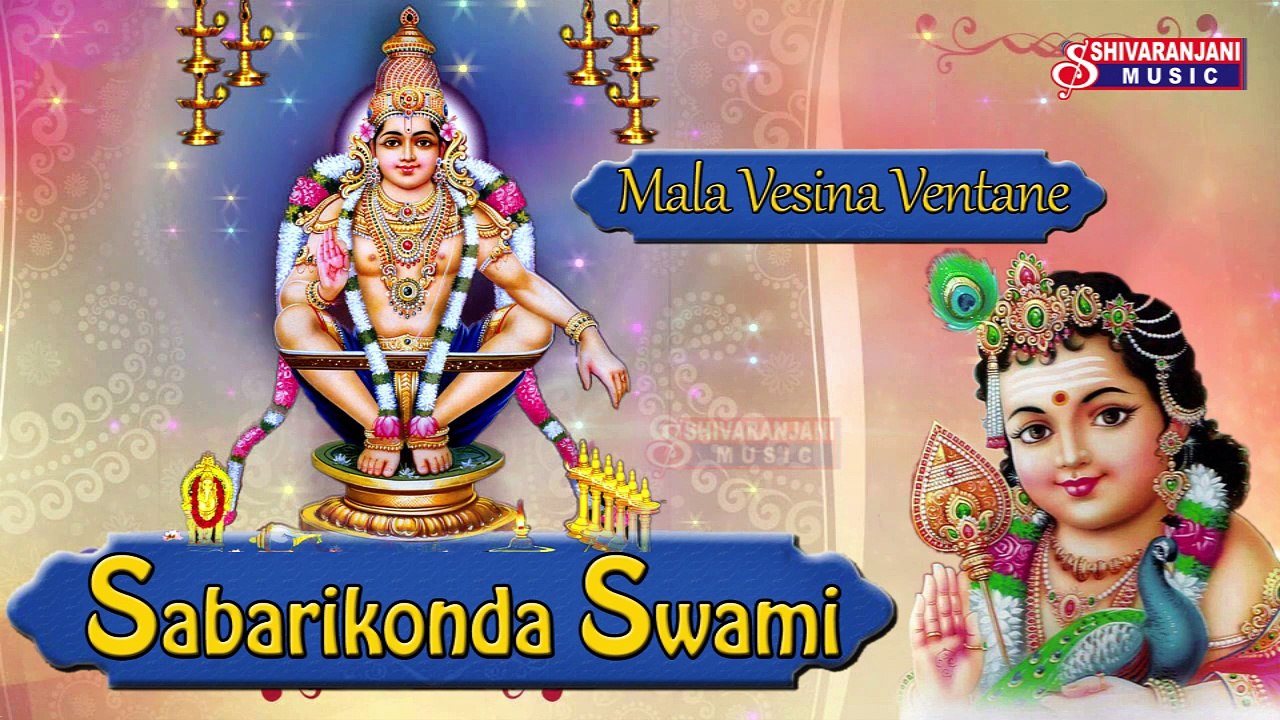 Mala Vesina Ventane || Swami Saranam Ayyappa || Lord Ayyappa Devotional Songs