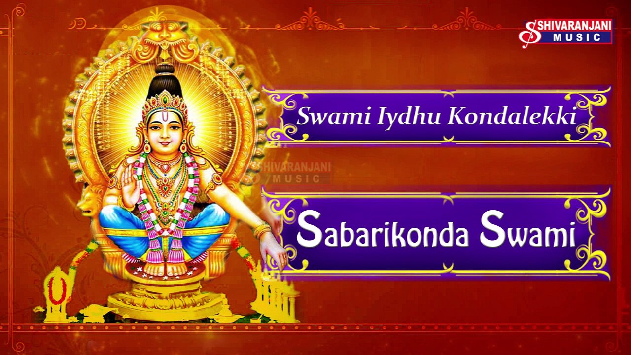Swami Iydhu Kondalekki || Lord Ayyappa Devotional Songs || Ayyappa Aarthi