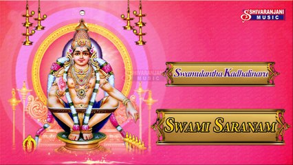 Swamulantha Kadalinaru || Ma Swami Manikanta || Lord Ayyappa Devotional Songs