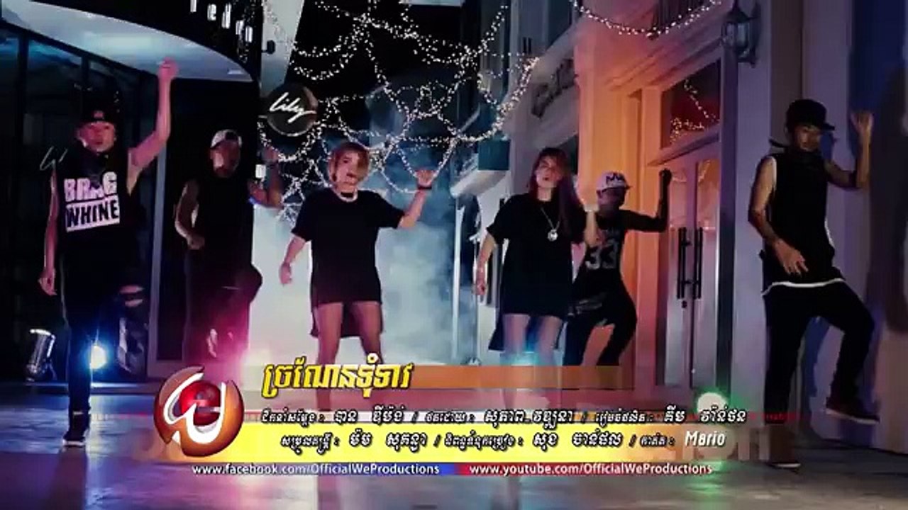 ច្រណែនទុំទាវ - Pach Kim Mouy - We Productions VCD Vol 3【Official Trailer】