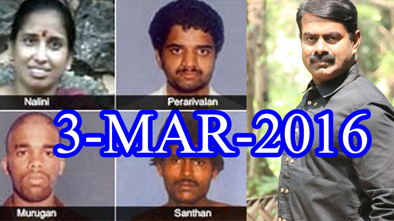 சீமான் நேர்காணல் - ராஜீவ் கொலை வழக்கில் 7 பேரை விடுவிக்க தமிழக அரசு முடிவு - 3மார்ச்2016 | Seeman Interview on TN Govt decision to release Rajiv Case Convicts - 3 March 2016