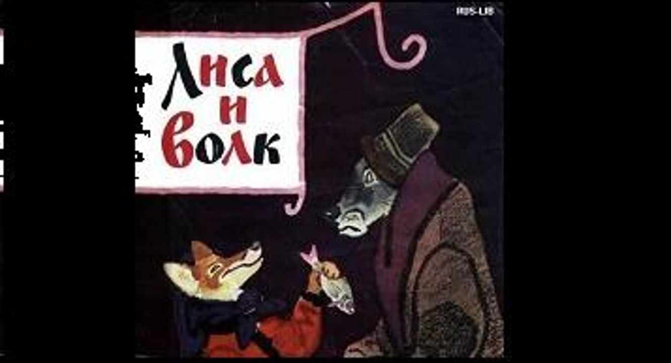 Лиса и волк - 1937  Советский детский мультфильм
