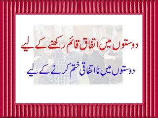 Doston Mein Ittiaq Qaim Rakhne Ke Liye - Doston Mein Na Ittifaqi Khatam Karne Ke Liye