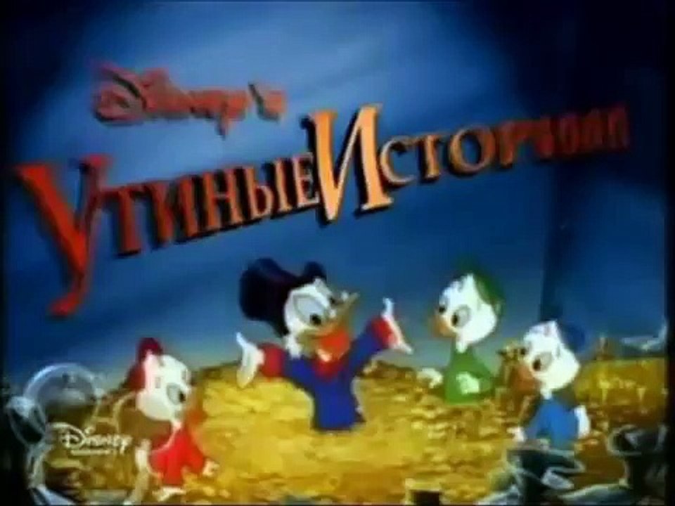 Disney TV cartoons extended themes in Russian (Дисней мультфильмы ТВ продлен темы на русском языке)
