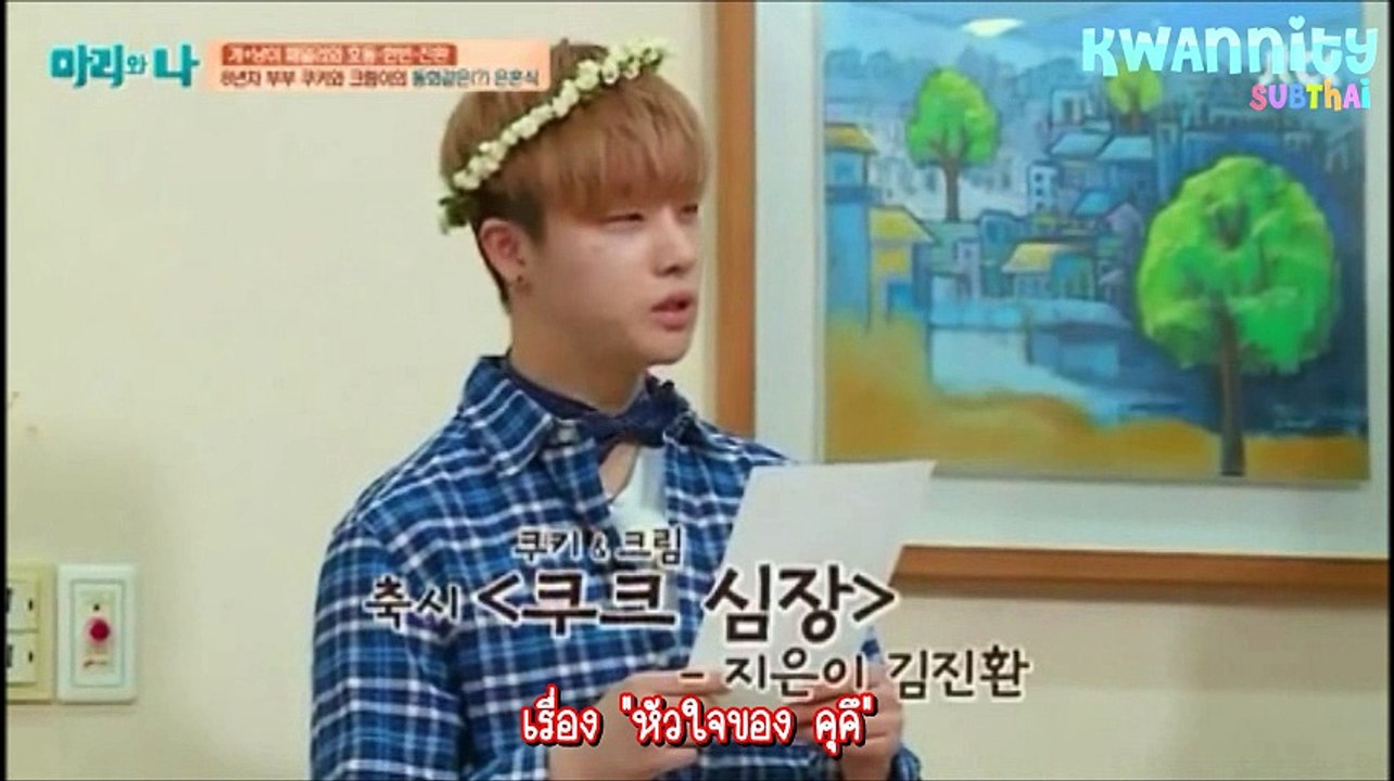 [ซับไทย] 160224 ฮันบินxจินฮวานเลี้ยงคุ๊กกี้&ครีม E.1 (2/2) by Kwannity