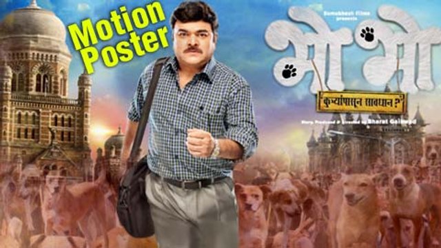 Revealed: Bho Bho | Motion Poster Out | Upcoming Marathi Movie | Prashant Damle | Sharad Ponkshe