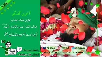 Mumtaz Qadri Father Last Moments With Him