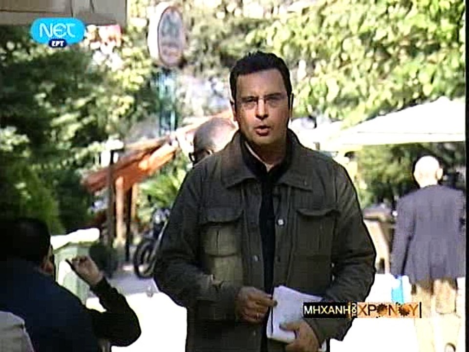 Η Μηχανή Του Χρόνου - Η Λογοκρισία Κατά Την Περ...