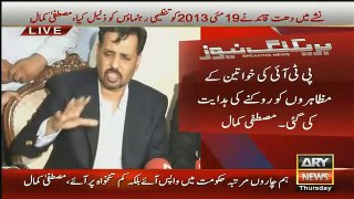 What Altaf Hussain Did With PTI Women - Mustafa Kamal Exposing - Video Dailymotion