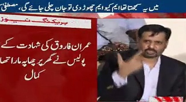 Mustafa Kamal Press Conference Against MQM