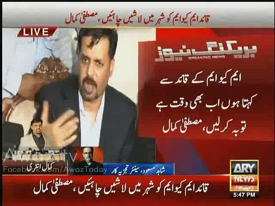 Shahid Masood Excellent Analysis On Mustafa Kamal Press Conference