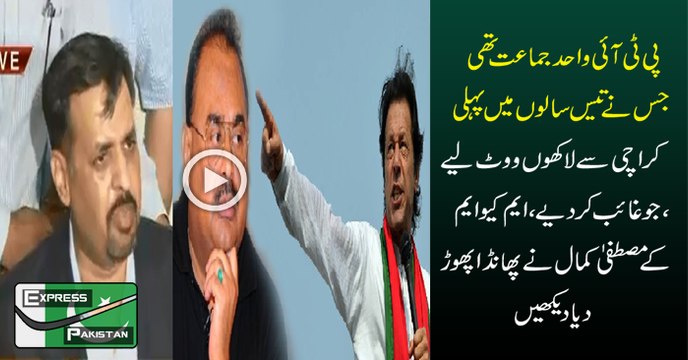 How PTI Lost From Karachi Kamal Mustafa Expo-sing MQM Very Badly