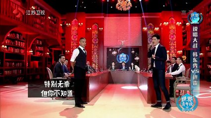 《世界青年说》20160303 是耐撕派还是爱撕派