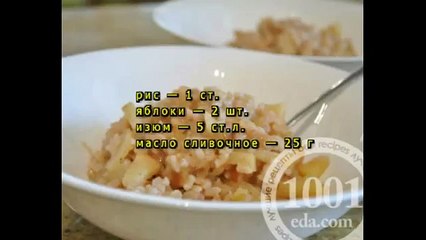 Каша рисовая с яблоками в мультиварке