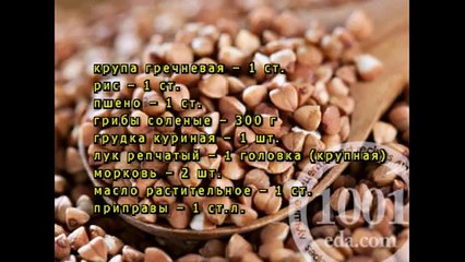 Каша слоеная Дружба с грибами и курицей