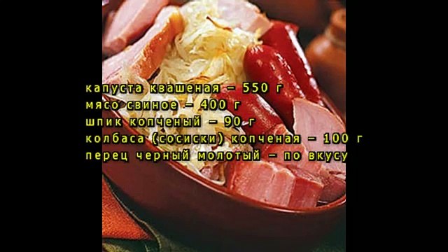 Квашеная капуста с мясом и копченостями в горшочке