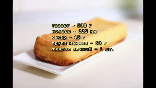 Классическая творожная запеканка