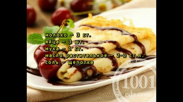 Классические блины на молоке