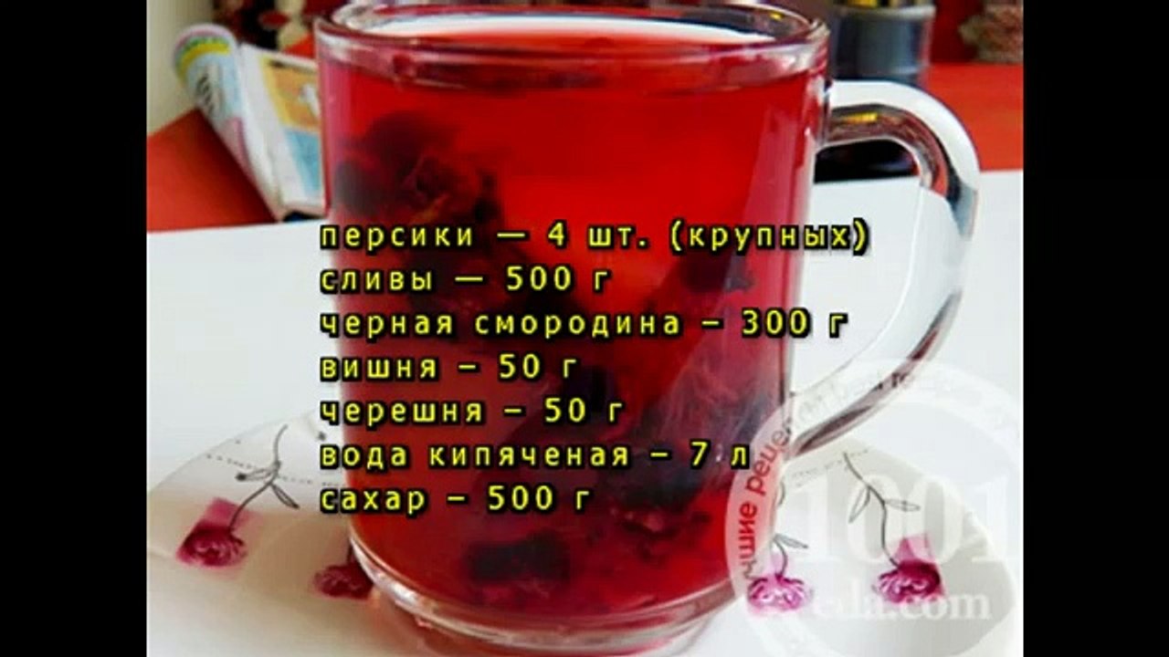 Компот Ассорти