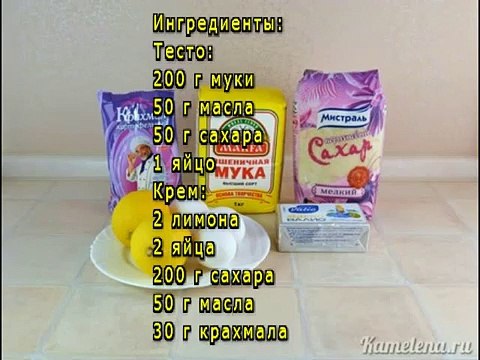 Лимонный пирог