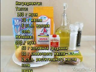 Пирог с луком