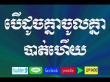 បើដូចគ្នាចូលគ្នាបាត់ហើយ|khem veasna-Ldp-ខឹំ​ម វាសនា (FULL HD)