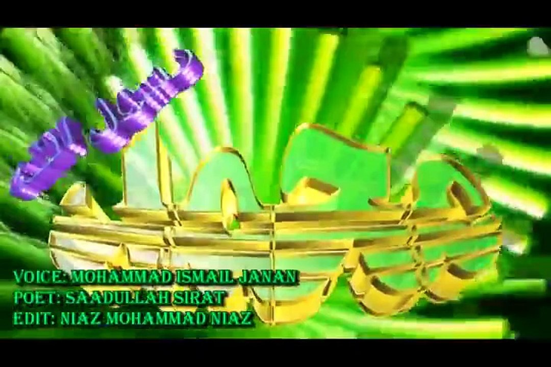 محمد اسماعیل جانان- د مدینی نبی سلطان سلطان جانانه