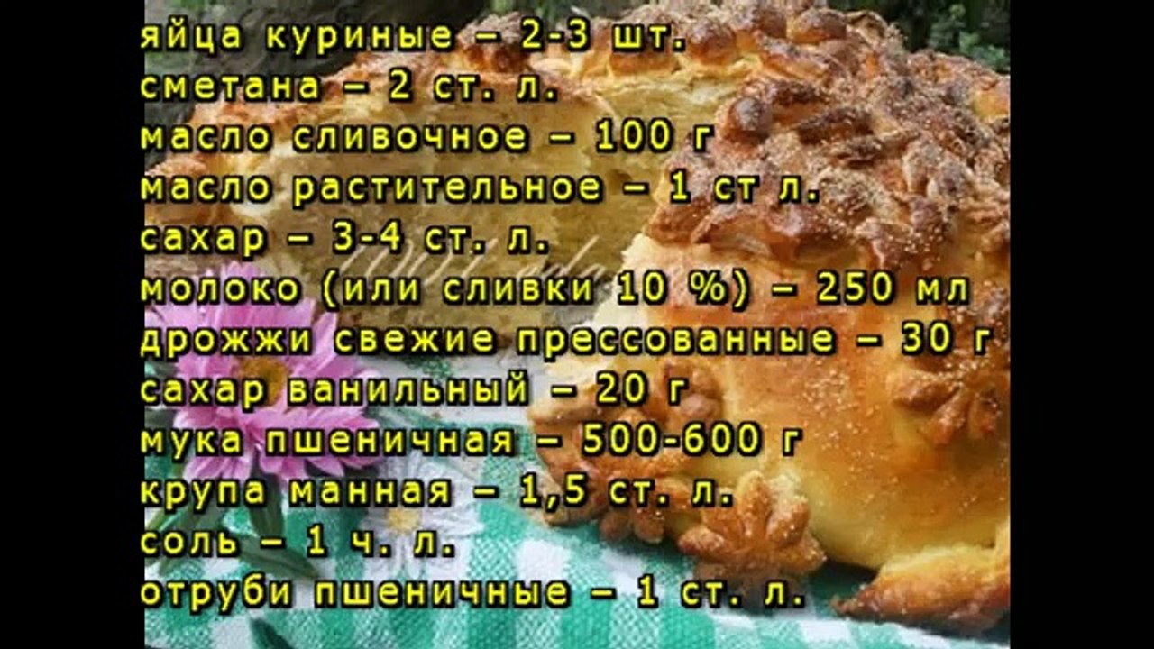 Сдобный хлеб каравай