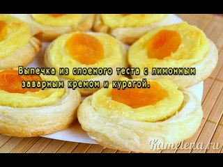 Слойки с заварным кремом