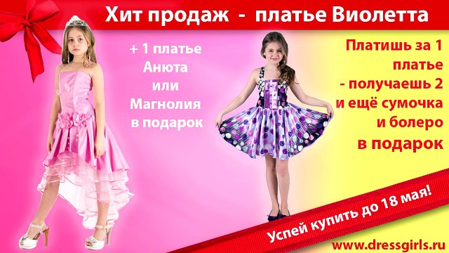Платье на выпускной в детский сад или школу. Акция по 18 мая