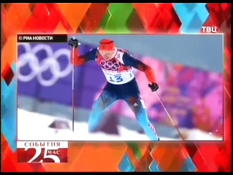 Лыжные гонки Видео Спринт XXII Олимпийские зимние игры Сочи 2014