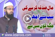 Maal Sadqa Karne Ki Sab Se Achi Jaga Kaun C Hai By Faiz Syed