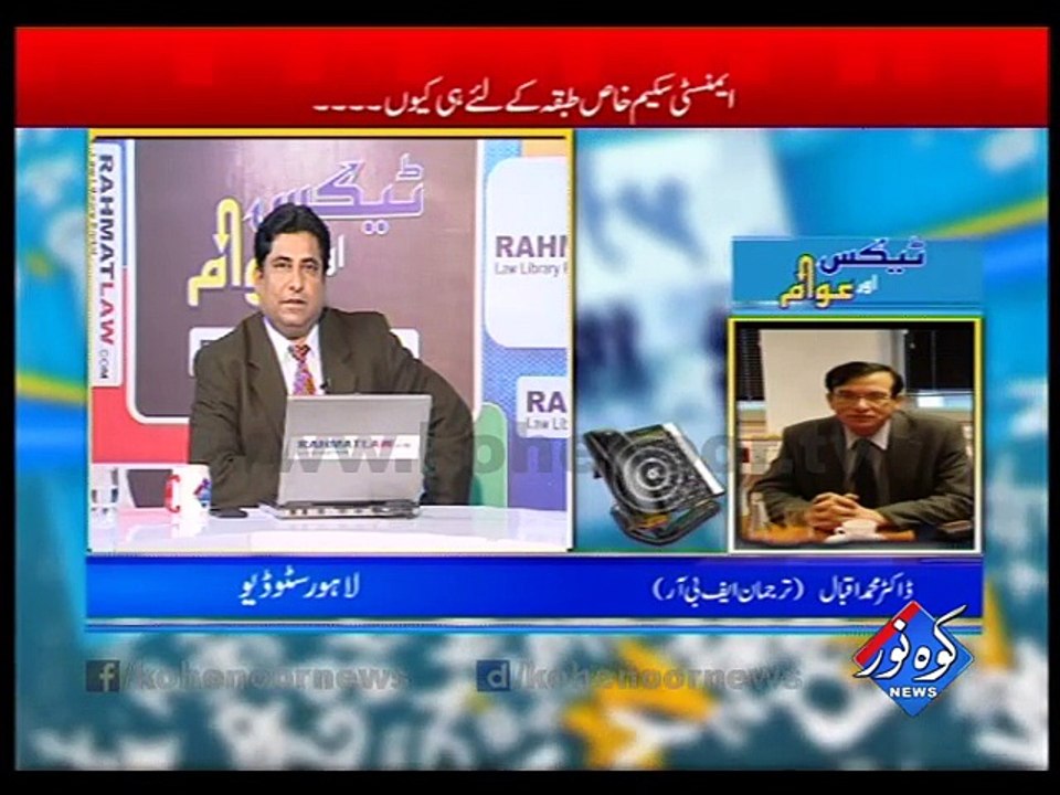 Tax Aur Awaam 08-01-2016