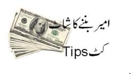 Become a Rich Man With Short Cut Way!Khadam Ali