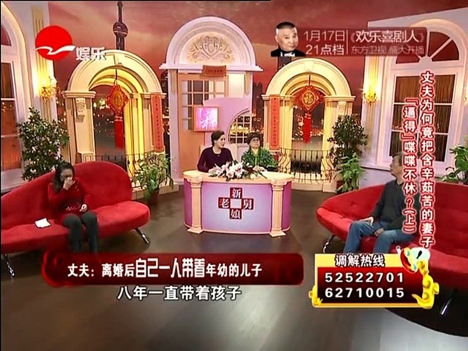 《新老娘舅》20160111 丈夫为何竟把含辛茹苦的妻子”逼得“喋喋不休？（上）