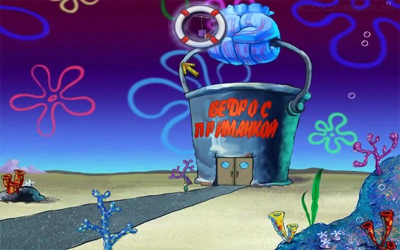 Губка Боб Спанч Боб Квадратные Штаны Делаем Кино Глава 2