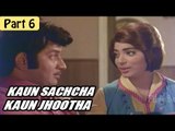 Koun Sachha Koun Jhootha Hindi Movie | Vijayalalitha, Jyothilaxmi | Part 6/12 [HD]