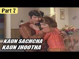 Koun Sachha Koun Jhootha Hindi Movie | Vijayalalitha, Jyothilaxmi | Part 7/12 [HD]