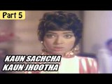 Koun Sachha Koun Jhootha Hindi Movie | Vijayalalitha, Jyothilaxmi | Part 5/12 [HD]