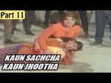 Koun Sachha Koun Jhootha Hindi Movie | Vijayalalitha, Jyothilaxmi | Part 11/12 [HD]