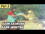 Koun Sachha Koun Jhootha Hindi Movie | Vijayalalitha, Jyothilaxmi | Part 3/12 [HD]