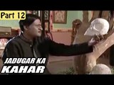 Jadugar Ka Kahar Hindi Movie (2009) | Devaraj, Sobha Raj | Part 12/14 [HD]