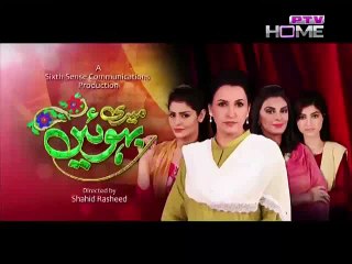 Meri Bahuien Episode 40 on Ptv Home